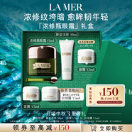 海藍(lán)之謎（LA MER）濃縮修護(hù)眼霜15ml緊致護(hù)膚品套裝化妝品中秋禮盒生日禮物送女友