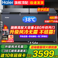 海爾（Haier）風冷無霜冰柜家用零下-38度超低溫海鮮速凍一級能效全冷凍冷藏保鮮柜臥式冰箱商用大容量無霜冷柜 480升大容量雙開門無霜冰柜+黑金凈化抗菌 480L 風冷無霜冰柜