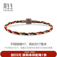 周生生【細(xì)繩】串珠3mm細(xì)版轉(zhuǎn)運(yùn)珠五彩繩 定價(jià)不銹鋼繩-五色森林 I17