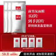 SK-II前男友面膜6片sk2補水抗皺緊致化妝品護膚品套裝禮盒生日禮物女