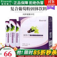 瑞倪維兒康婷復(fù)合葡萄粉固體飲料盒裝專柜正品3g*30袋旅行便攜裝 復(fù)合葡萄粉固體飲料