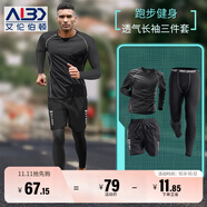 艾倫伯頓（Alen Botun）健身服男跑步運動(dòng)套裝籃球秋季速干衣高彈訓練晨跑服緊身足球衣服 三件套【速干透氣】 L(130-145)斤