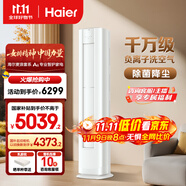 海爾（Haier）麥浪套系空調(diào)洗空氣舒享款3匹 離子除菌 智慧除濕 健康風(fēng)客廳柜機(jī) KFR-72LW/E3-1 家電國(guó)家補(bǔ)貼20%