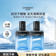 自然堂（CHANDO）男士冰川露 補水保濕乳霜潤膚露水潤護膚品新年禮物送男友 【新升級】保濕露 70ml （雙支）