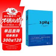 1984（多一人讀《1984》，就多了一份自由的保障?。?小說