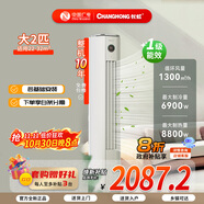 長虹空調大2匹柜機【補貼20%】新品/清潔/濾網(wǎng)臟堵提醒/一鍵啟動/超一級能效 家用客廳柜式空調巨省電 2匹 一級能效