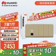 華為全屋wifi6套裝 無線ap面板3000M雙頻1拖4全屋路由器ac+ap組網(wǎng) AP162E金色*4+弱電箱款4口POE交換機