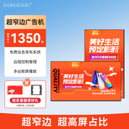SANGENIU 43英寸廣告機顯示屏壁掛顯示器奶茶店廣告屏吊掛超窄邊高清信息發(fā)布屏數字標牌電子屏