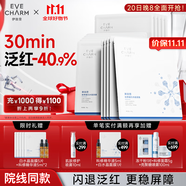 伊膚泉（EVE CHARM）伊膚泉膠原蛋白水晶面膜 院線項(xiàng)目后快褪紅保濕補(bǔ)水舒緩貼片面膜