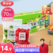 美麗雅 食品密封袋70只中小號密實袋一次性家用冰箱冷凍保鮮蔬菜自封袋