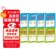幼小銜接教材全套一日一練（8冊）湊十法+借十法+平十法+破十法+漢字描紅本+數(shù)字描紅本+筆畫筆順描紅本+拼音描紅本輕松上小學(xué)大開本適合幼兒園大班學(xué)前教育入學(xué)準(zhǔn)備