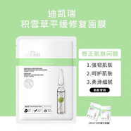 迪凱瑞骨膠原保濕復(fù)活草補水面膜積雪草舒緩敏感雪蓮花緊致修護透亮光潤 積雪草舒緩面膜10片