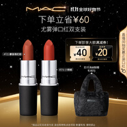M.A.C魅可尤霧彈口紅雙支#316+#925啞光霧面輕薄持色 生日禮物送女友