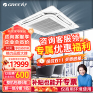 格力（GREE）5匹中央空調(diào)一級能效 變頻冷暖 八面出風  天花機KFR-120TW/(12550S)FNhCaf-B1