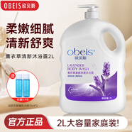 歐貝斯（obeis）沐浴露2000ml家庭裝大容量清潔補(bǔ)水滋潤(rùn)保濕乳液留香學(xué)生男女通用 【大容量2L】薰衣草清新沐浴露