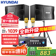 HYUNDAI現(xiàn)代 家庭影院ktv音響套裝家用k歌電視客廳會(huì)議室卡拉ok點(diǎn)歌機(jī)全套專業(yè)大功率功放機(jī)店鋪卡包音箱 8吋音響套裝