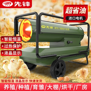 先鋒工業(yè)燃油暖風(fēng)機(jī)柴油熱風(fēng)機(jī)大面積30KW戶外取暖器暖氣機(jī)取暖爐10千瓦大棚育雛靜音大功率養(yǎng)殖場50KW SFY40-21D頂配靜音款丨適合200-300平