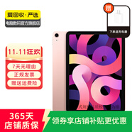 Apple 蘋果平板電腦 iPad Air4 二手平板電腦 玫瑰金色 64G WiFi+4G