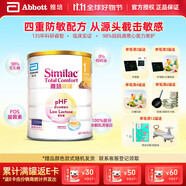 雅培Abbott美國進(jìn)口Similac親護低乳糖半水解蛋白粉抗過(guò)敏嬰幼兒奶粉 1段 (0-12個(gè)月) 820g 1罐