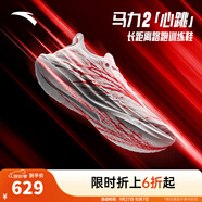 安踏馬力2紅藍心跳丨全掌碳板跑鞋專(zhuān)業(yè)馬拉松訓練長(cháng)距離跑步鞋子男 紅心跳-2 39 （男6.5）