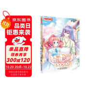 《中國卡通》漫畫書·漫畫版·甜甜圈：2 王子和公主