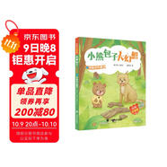 神秘的壞魔法(小熊包子大幻想)（彩繪注音版）