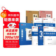 華夏萬(wàn)卷鋼筆字帖7本套裝 正楷一本通田英章書(shū) 唐詩(shī)宋詞楷書(shū)硬筆書(shū)法學(xué)生成人練字帖 大學(xué)男女生手寫(xiě)體