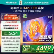 海信電視E5Q 75英寸 抗反光防眩光墨晶屏 U+Mini LED 300Hz高刷 U+超畫質(zhì)引擎Pro 護(hù)眼 國家補(bǔ)貼 75E5Q 75英寸