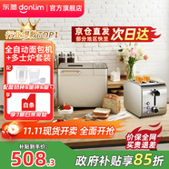 東菱（Donlim）【政府補貼】 面包機全自動(dòng)家用 和面一體機揉面智能發(fā)酵 小型多功能可預約 烤面包智能發(fā)酵早餐機 面包機+多士爐套裝