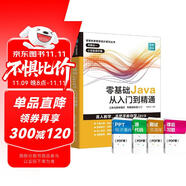 Java從入門到精通java語言程序設(shè)計(jì)電腦程序員計(jì)算機(jī)編程軟件JAVA編程入門零基礎(chǔ)自學(xué)軟件開發(fā)教程java書籍編程javascript(贈(zèng)視頻)