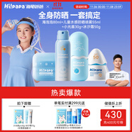 Hi!papa海龜爸爸兒童防曬套裝小光盾pro30g+防曬噴霧55ml+冰沙霜+海泡泡