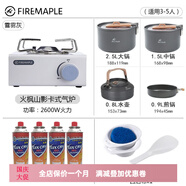 火楓（FIRE-MAPLE）戶外便攜爐具折疊爐子露營野炊卡式燃氣爐野外燒水壺灶具裝備套裝 山影卡式爐 雪霧+盛宴4特別版+罐