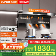 蘇泊爾（SUPOR）抽吸排油煙機(jī)燃?xì)庠罴矣么笪?5m3頂側(cè)雙吸7字型 煙灶套裝DL11+DS35液化氣[套裝商品]