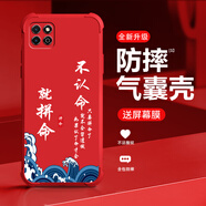 高密碼適用暢享20手機殼全新升級氣囊四角防摔液態(tài)硅膠商務(wù)全包邊 【氣囊00172】不認命-瑪瑙紅【+屏幕膜】 暢享20