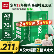 天章 （TANGO）新綠天章A3打印紙70g 500張*5包 (297*420mm) 工程繪圖紙 手抄報畫(huà)紙復印紙 整箱2500張【品質(zhì)款】
