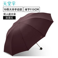 天堂傘十骨加大抗風雙人大雨傘三人大傘折疊男女學生商務(wù)定制logo廣告?zhèn)?33955E十骨三雙人雨傘【暗紅】