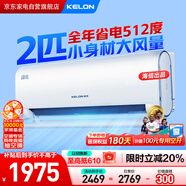科龍（KELON）空調(diào)2匹掛機 海信出品 靜省電 新一級能效變頻冷暖 客廳臥室AI省電空調(diào) 政府補貼KFR-50GW/LN1H-X1