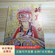 [正版舊書]醉美茅臺 2020年《茅臺》精粹集 貴州茅臺集團股份有限公司