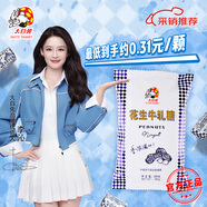 大白兔【采銷(xiāo)推薦】 經(jīng)典花生牛軋糖380g約55顆 糖果零食 喜糖伴手禮