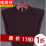 恒源祥純羊毛衫男冬季加厚V領毛衣中年雞心領羊毛絨衫爸爸裝針織打底衫 酒紅+圓款領 4XL (190) (建議180-200斤)