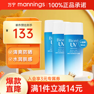 碧柔（Biore）花王碧柔水活防曬優(yōu)護水凝露學生軍訓隔離面部防曬 3支90ml