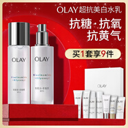 玉蘭油（OLAY）超抗美白水乳液美白提亮去黃補水保濕護膚品套裝禮盒中秋禮品女