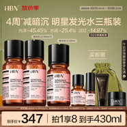 HBN發(fā)光水2.0精萃化妝精華水熊果苷煥提亮膚色補(bǔ)水中秋送禮