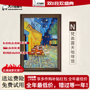 畫大芬玄關(guān)掛畫正對門好寓意2025年新款莫奈世界名畫美式裝飾畫豎版印象 梵高-露天咖啡館-N款 30*40cm 肌理油畫布
