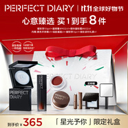 完美日記（PERFECT DIARY）星光予你禮盒唇頰膏精華唇粉霜散粉大白餅生日禮物送女友