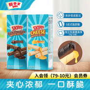 四季寶（skippy） 威化卷餅干零食 芝士味夾心卷+巧克力夾心卷 140g*2 
