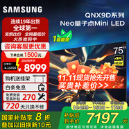 三星（SAMSUNG）QA75QNX9D 75英寸Neo量子點(diǎn)Mini LED- AI智能電視高刷120Hz線下82D同款x9d國家補(bǔ)貼 75英寸