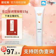 碧綻美山椒素保濕修護乳第二代華西專(zhuān)利干皮舒緩乳液面霜水乳套裝RN 壬二酸調理凝膠15g