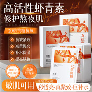 透真雙抗面膜抗衰抗皺緊致補水蝦青素修復泛紅提亮去黃改善暗沉膚色