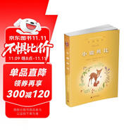 親近母語·經(jīng)典童書閱讀指導(dǎo)版：小鹿班比